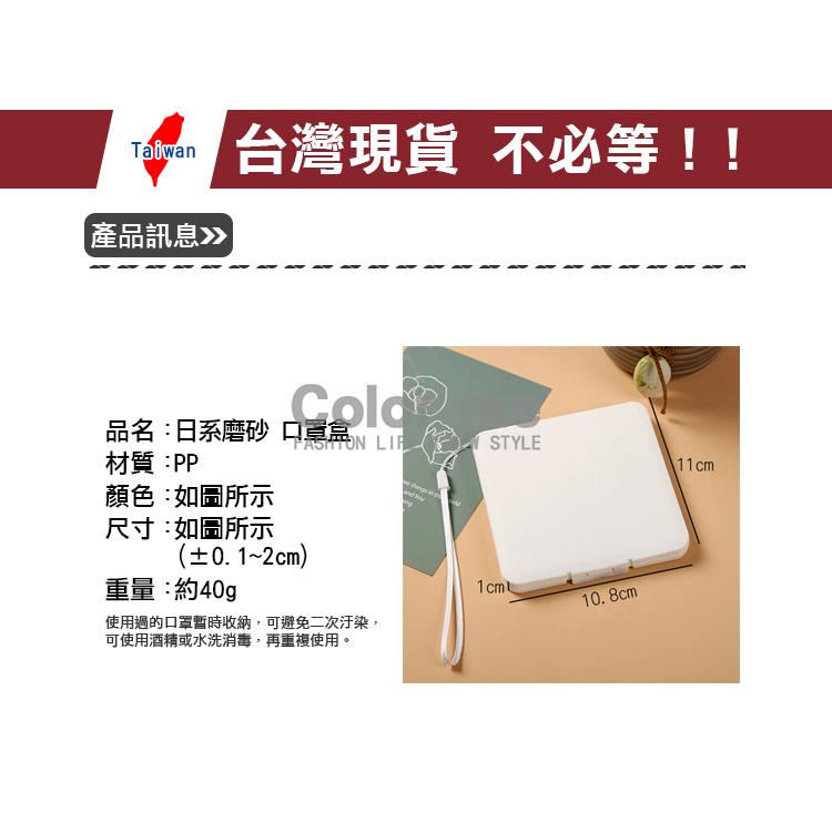 口罩盒 口罩收納盒 口罩夾 收納盒 隨身盒 口罩暫存盒 藥盒 零錢盒 日系磨砂 口罩盒【Z122】Color me-細節圖2