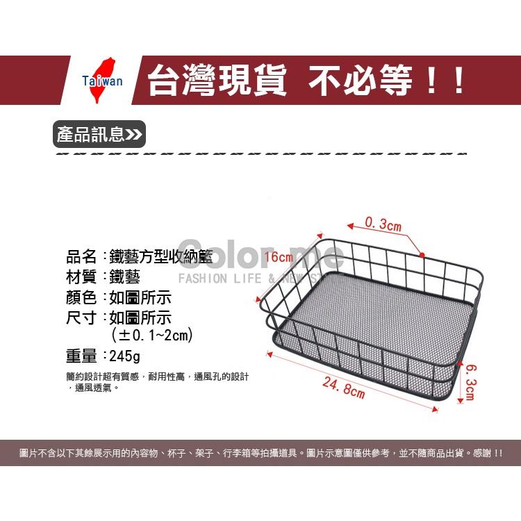 鐵藝收納籃 置物籃 網格收納籃 收納籃 籃子 鐵籃 抽屜收納 鐵藝 方型收納籃【V005】Color me-細節圖2