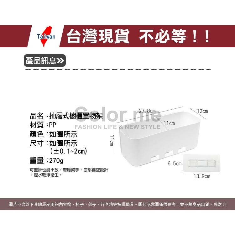 收納架 抽屜式收納架 隙縫收納架 瀝水架 收納盒 壁掛架 塑料盒 抽屜式 櫥櫃置物架【T035】Color me-細節圖2