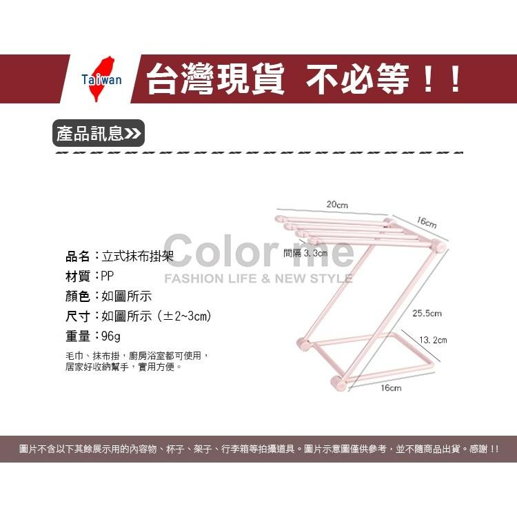 掛架 立式 抹布 廚房 家用 抹布架 毛巾架 折疊 桌面 收納 置物 立式抹布掛架 Color me【L053-1】-細節圖2