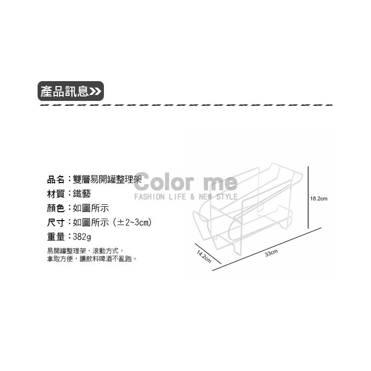 收納架 滾動 易拉罐 整理架 廚房 置物架 飲料架 雙層易開罐整理架 Color me【Z006-1】-細節圖2