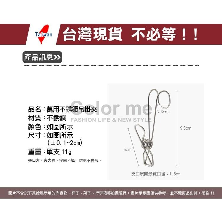 夾子 晾衣夾 曬衣夾 掛勾夾 衣夾 萬用夾 防風夾 夾子 照片夾 不銹鋼 不銹鋼吊掛夾【Z044】Color me-細節圖2