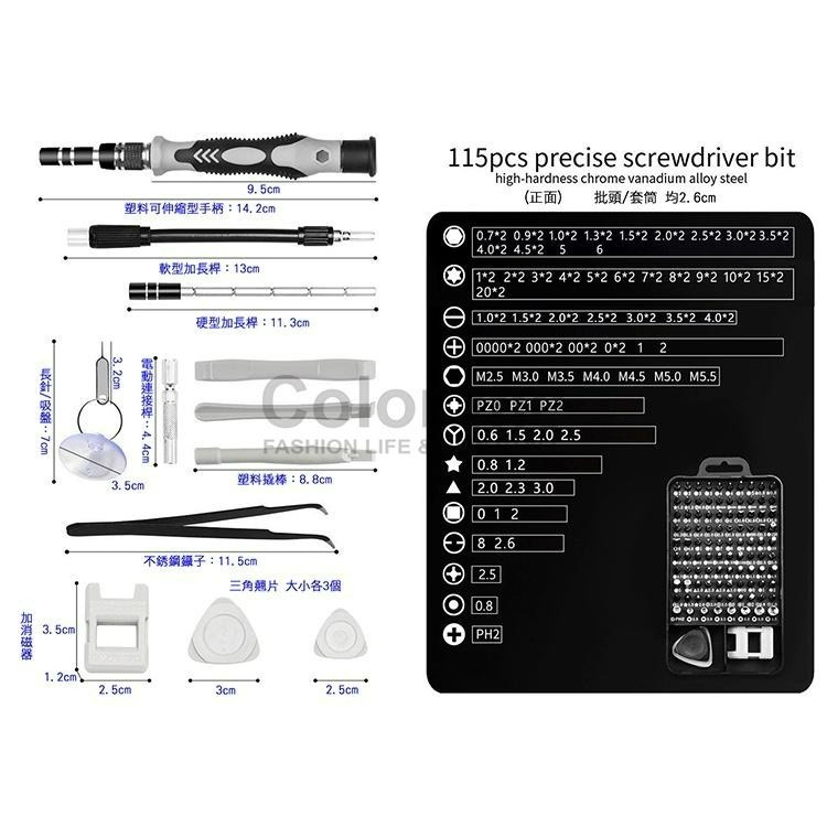 螺絲起子 螺絲刀套裝 十字起子 一字 可折彎 工具組 鉻釩鋼 115合一 專業螺絲工具組【Z094-1】Color me-細節圖5