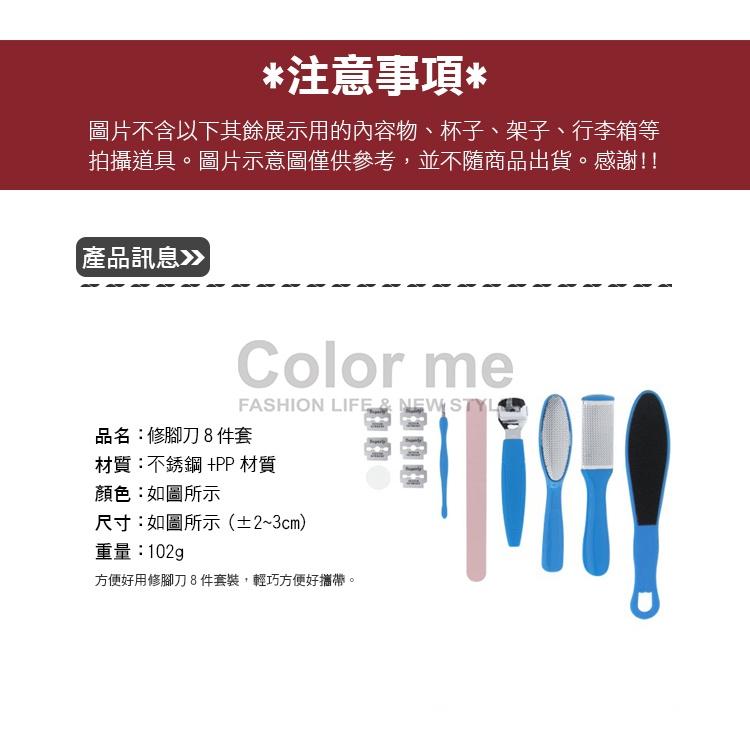 修腳刀8件套 磨腳刀 套裝 磨腳器 去死皮 老繭 【H034】Color me-細節圖2