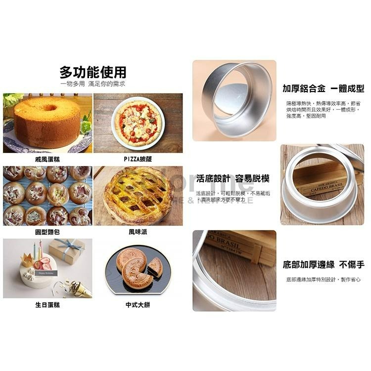 蛋糕模具 戚風蛋糕模具 麵包模具 活動底 吐司模具 鋁合金 烘焙模具 DIY 活底蛋糕模具【Q189】Color me-細節圖5