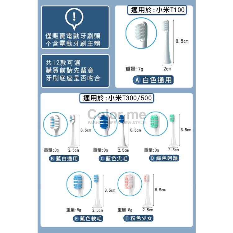 小米 米家 素士 電動牙刷頭 貝醫生 T100 T300 牙刷頭 超細纖維 小米電動牙刷頭【J061】Color me-細節圖3