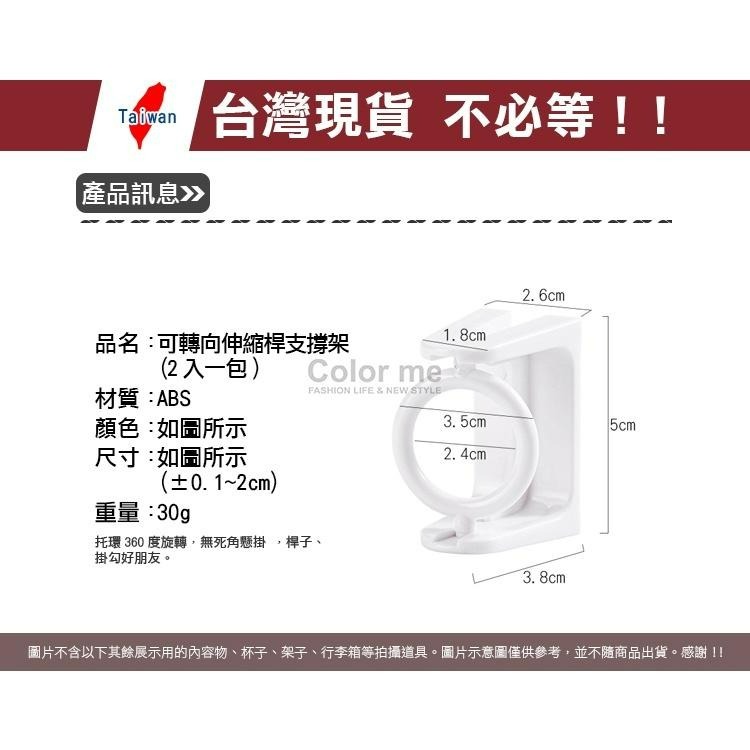 掛勾 掛鈎 支撐架 伸縮桿掛架 固定器 可旋轉 掛環 壁掛架 固定環 免打孔 伸縮桿支撐架【K065】Color me-細節圖2