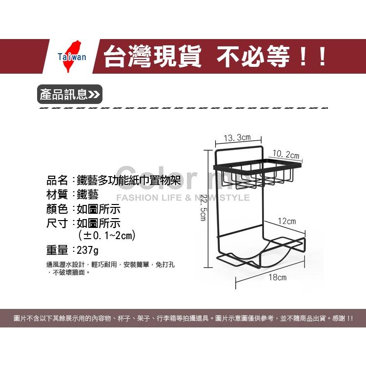 紙巾架 鐵藝收納架 面紙架 衛生紙架 牙刷架 收納架 壁掛架 免打孔 鐵藝 多功能紙巾置物架【P458】Color me-細節圖2