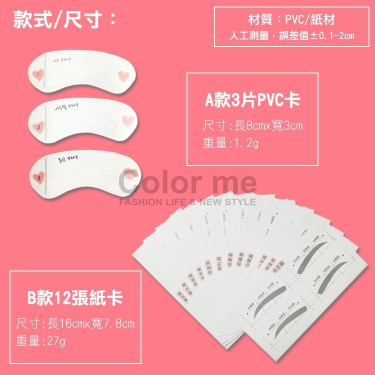 畫眉卡 畫眉器 畫眉毛 修眉卡 畫眉貼 眉毛卡 修眉片 眉筆輔助  修眉貼 懶人畫眉卡 【F005】Color me-細節圖3