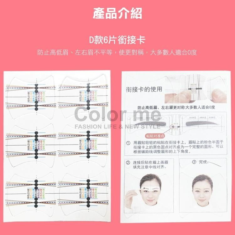 畫眉卡 畫眉器 畫眉毛 修眉卡 畫眉貼 眉毛卡 修眉片 眉筆輔助  修眉貼 懶人畫眉卡 【F005】Color me-細節圖9