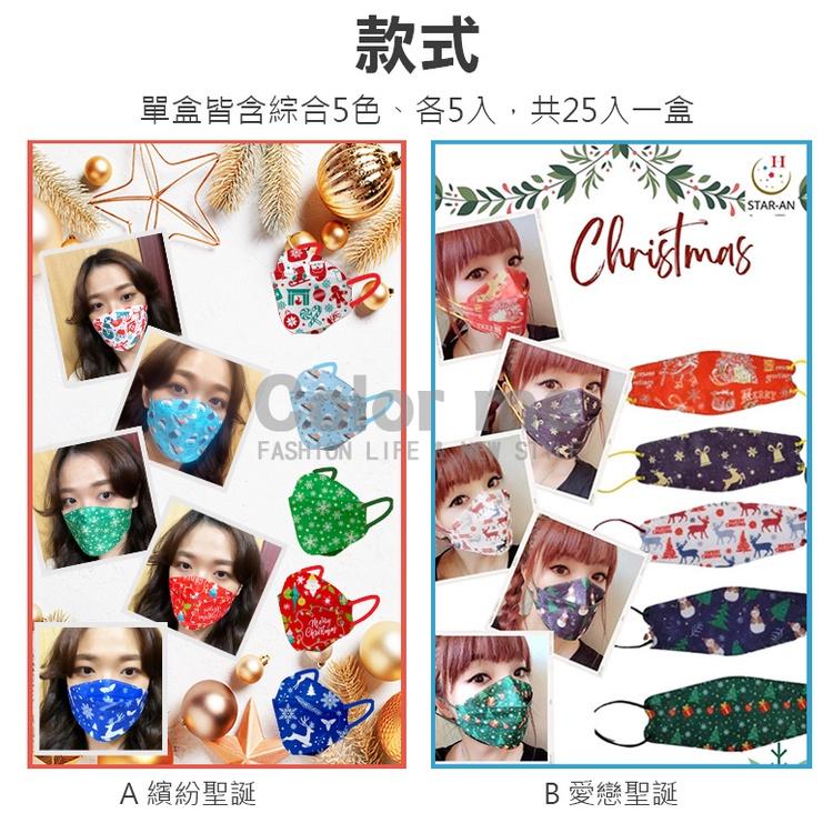 口罩 醫療口罩 立體口罩 五色各5片 台灣製 聖誕限定款 星安 聖誕立體醫療口罩(25入)【Q229】Color me-細節圖3