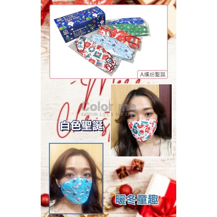 口罩 醫療口罩 立體口罩 五色各5片 台灣製 聖誕限定款 星安 聖誕立體醫療口罩(25入)【Q229】Color me-細節圖4