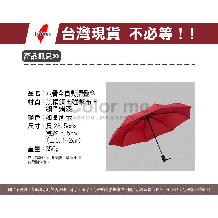 摺疊傘 折疊傘 自動傘 陽傘 雨傘 迷你傘 晴雨兩用傘 8骨全自動摺疊傘 【B014-1】Color me-細節圖2