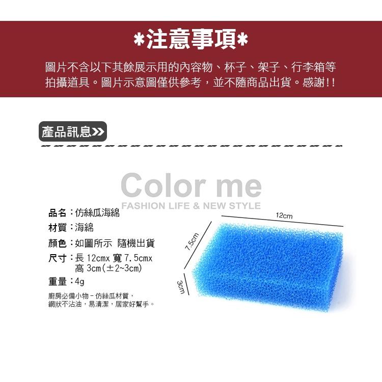 海綿 菜瓜布 洗碗 百潔布 海綿擦 洗鍋刷 清潔刷 仿絲瓜海綿 【N029】Color me-細節圖2