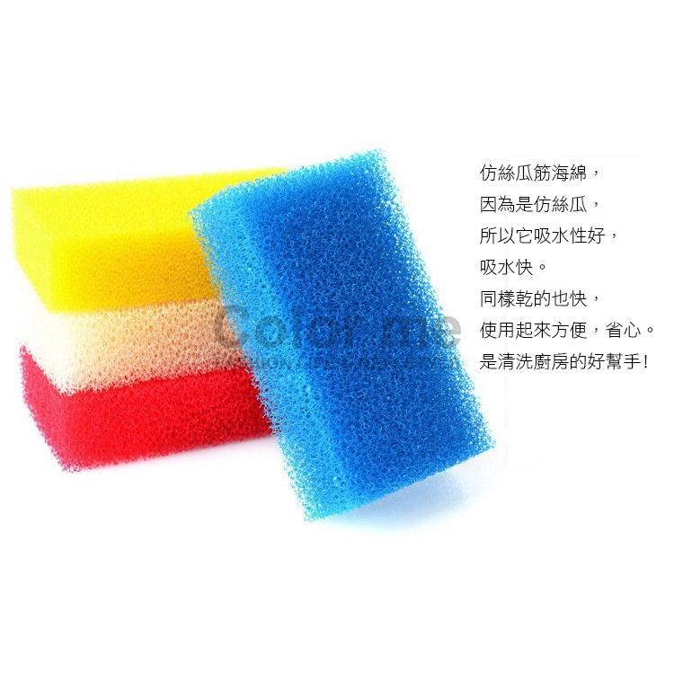 海綿 菜瓜布 洗碗 百潔布 海綿擦 洗鍋刷 清潔刷 仿絲瓜海綿 【N029】Color me-細節圖6