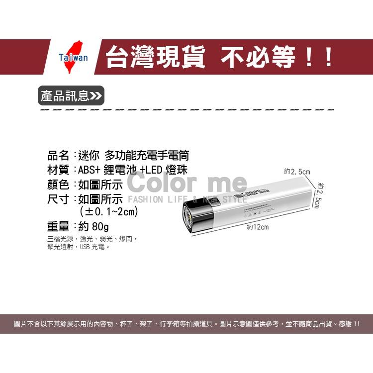 手電筒 迷你手電筒 小手電 露營照明 三檔調節 迷你 多功能充電手電筒【M037】Color me-細節圖2