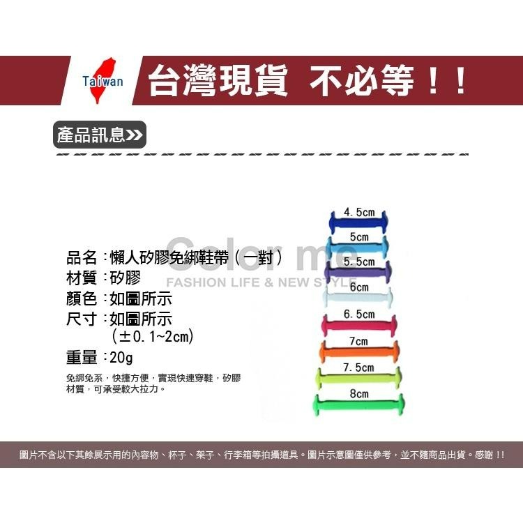 懶人鞋帶 鞋帶 免綁鞋帶 彈性鞋帶 矽膠 矽膠鞋帶 兒童鞋帶 懶人矽膠免綁鞋帶(一對)【L177】Color me-細節圖2