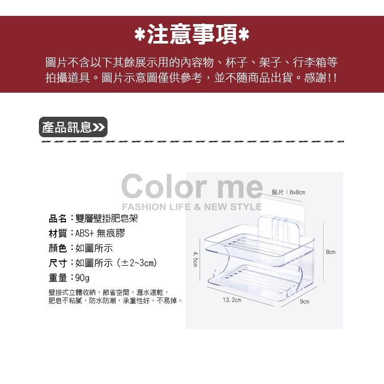 瀝水架 肥皂架 置物盒 無痕黏 雙層 肥皂盒 收納 無痕膠 透明雙層壁掛肥皂架 Color me【L002-1】-細節圖2