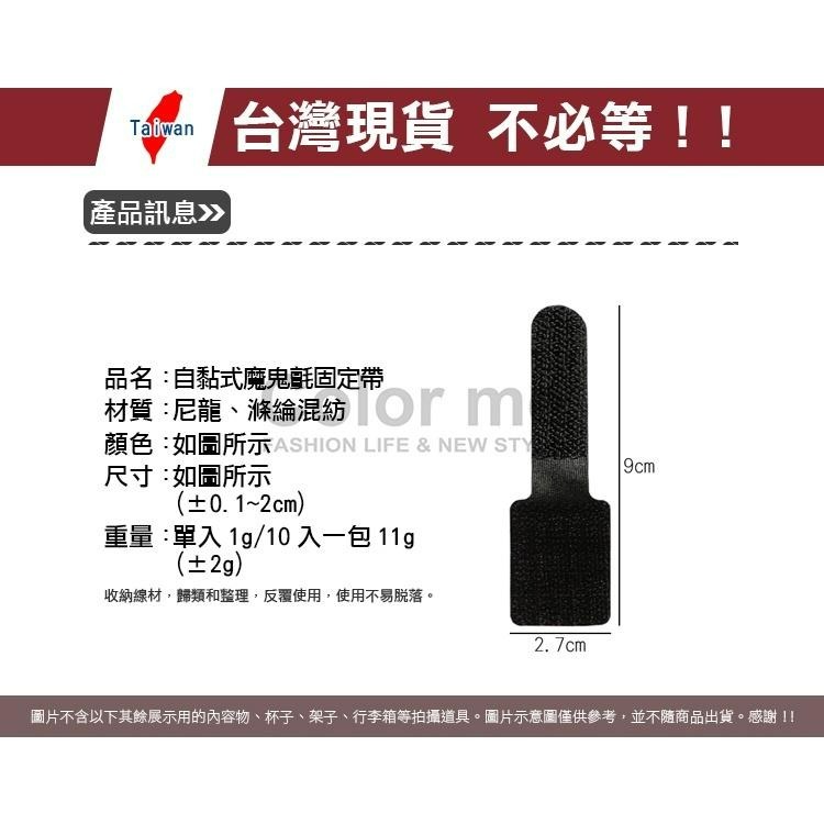 自黏理線器 魔鬼氈束帶 固線器 綁線器 電線束帶 魔鬼氈 綁線魔術貼 自黏式 魔鬼氈固定帶【T015】Color me-細節圖2