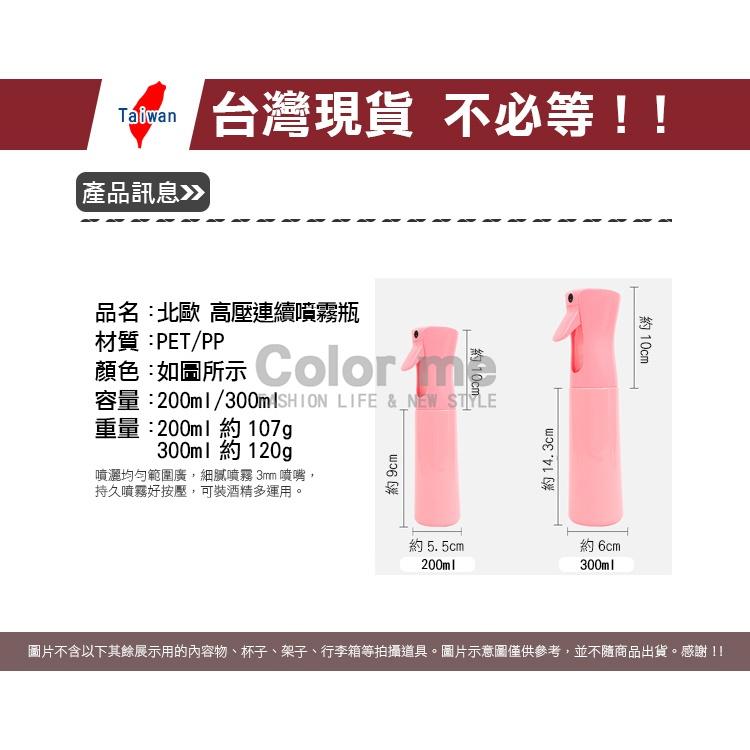 噴霧瓶 高壓噴霧瓶 連續噴霧瓶 酒精噴霧瓶 霧化噴霧瓶 按壓噴霧瓶 北歐 高壓連續噴霧瓶【P430-1】Color me-細節圖2