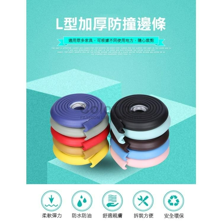 防撞條 防護條 保護條 防撞墊 防撞角 防撞邊角 安全防護 桌角L型 加厚防撞邊條【N097】Color me-細節圖4