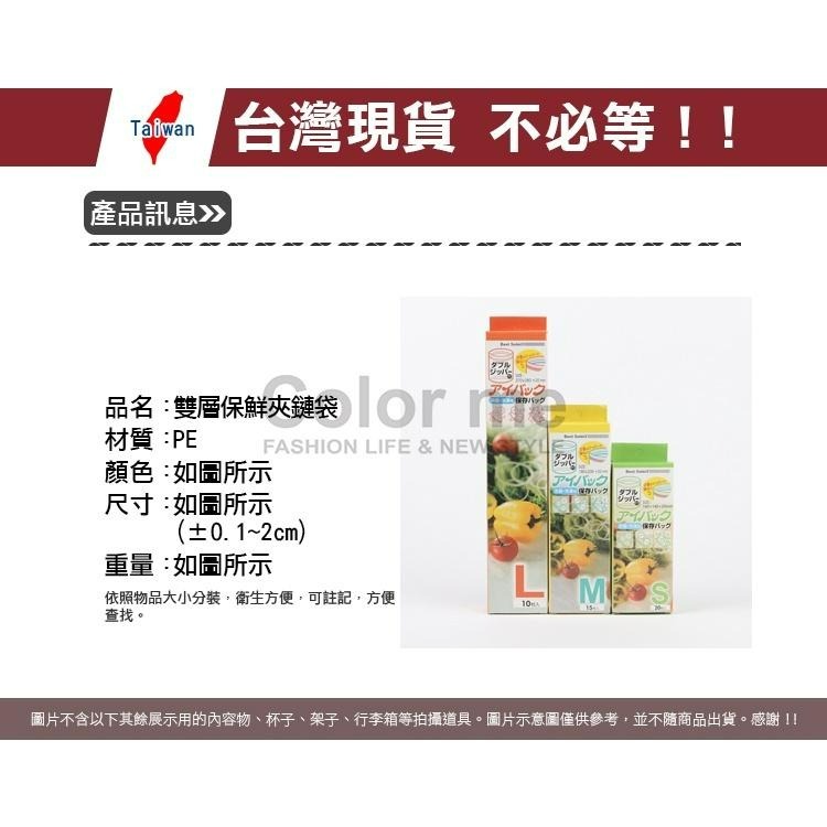 夾鏈袋 密封袋 食物保鮮袋 分裝袋 收納袋 保鮮袋 塑膠袋 封口袋 透明加厚 雙層保鮮夾鏈袋【J148】Color me-細節圖2