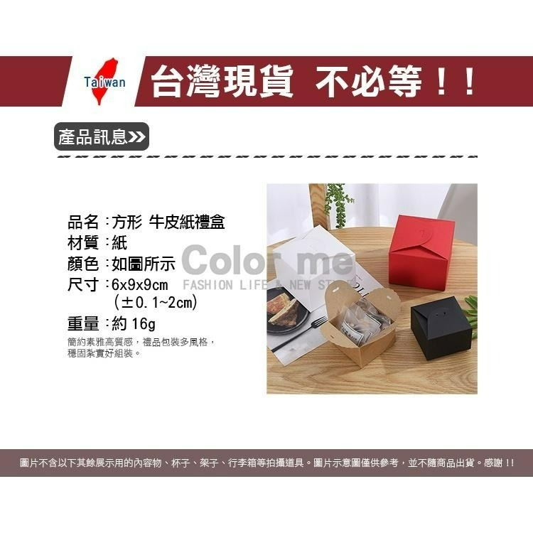 包裝盒 蛋糕盒 紙盒 小禮盒 烘焙包裝盒 禮品盒 牛皮紙盒 禮品包裝盒 方形 牛皮紙禮盒【M023】Color me-細節圖2