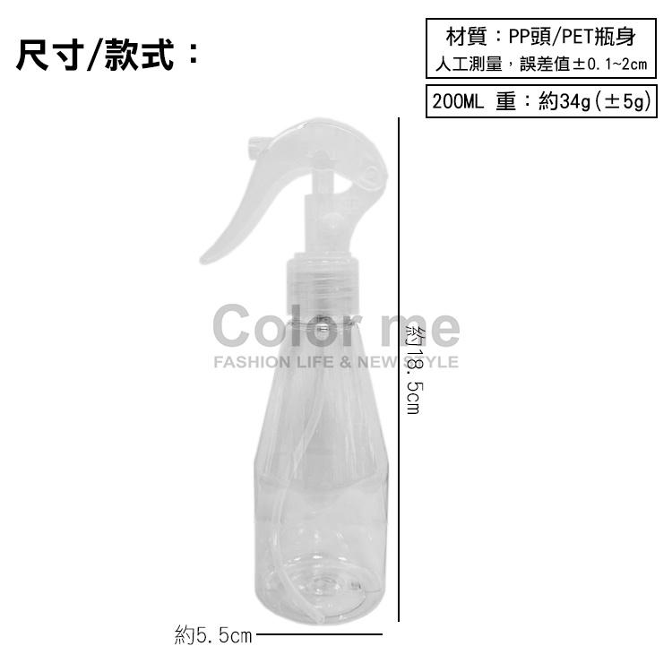 噴瓶 塑料瓶 按壓瓶 透明噴霧瓶 噴水瓶 噴霧器 酒精分裝 200ml 日式 透明小噴瓶【P370】Color me-細節圖2