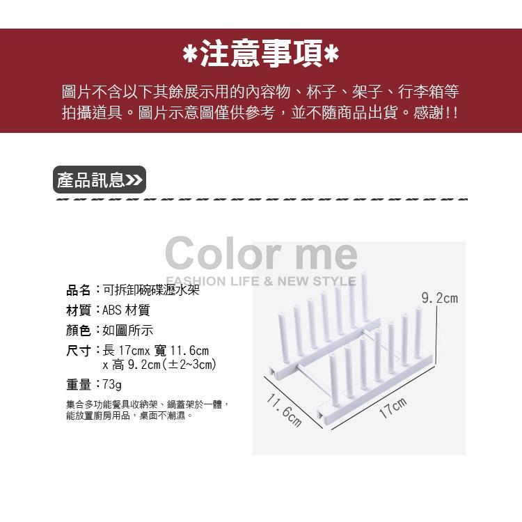 瀝水架 置物架 盤子架 收納架 碗碟架 DIY 可拆卸 碗碟瀝水架【G044-1】Color me-細節圖2