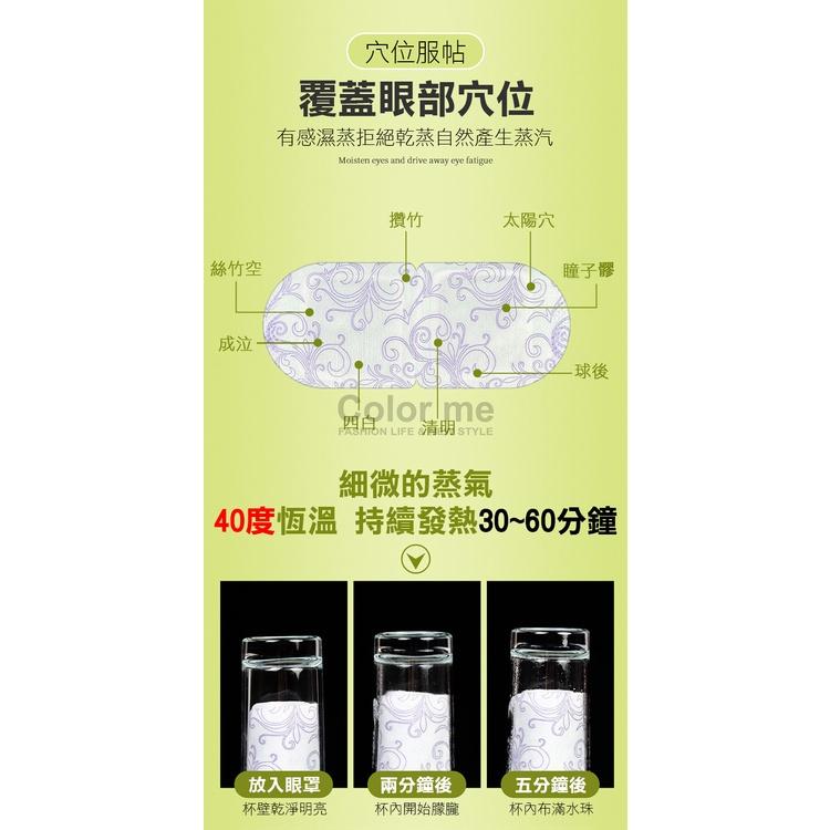 熱敷眼罩 眼罩 蒸汽眼罩 發熱眼罩 10片一包 紓壓眼罩 舒緩 助睡眠 SPA蒸氣熱敷眼罩【Q168】Color me-細節圖4