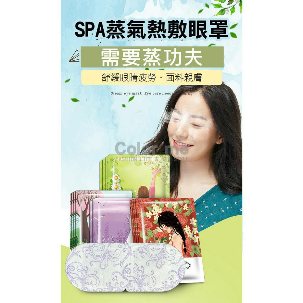 熱敷眼罩 眼罩 蒸汽眼罩 發熱眼罩 10片一包 紓壓眼罩 舒緩 助睡眠 SPA蒸氣熱敷眼罩【Q168】Color me-細節圖7