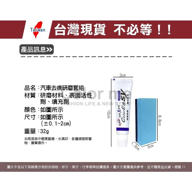 去痕劑 研磨劑 修復膏 刮痕修復劑 上光防護劑 刮痕臘 修復蠟 刮痕修復 汽車去痕研磨套組【P649】Color me-細節圖2