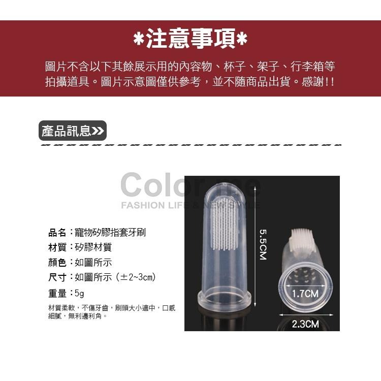 寵物牙刷 乳膠指套 手指牙刷 除牙垢 口腔清潔 指套刷 矽膠 指套 牙刷【E003】 Color me-細節圖2