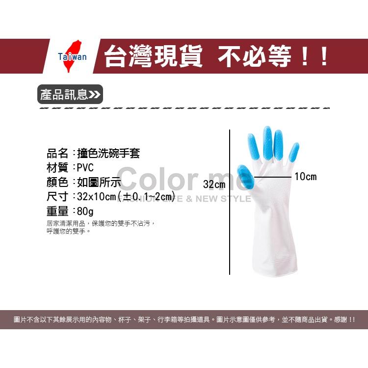 清潔手套 護手 PVC 家務手套 清潔 大掃除 防水 撞色 洗碗手套 【Y039】Color me-細節圖2
