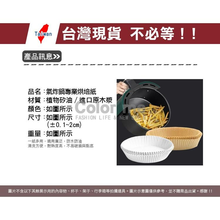 氣炸鍋烘焙紙 烘焙紙 料理紙 吸油紙 烤盤紙 紙盤 隔油紙 烤箱紙 氣炸鍋 專業烘培紙【K084】Color me-細節圖2