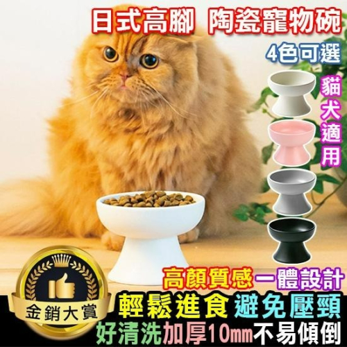 寵物碗 高腳碗 飼料碗 貓碗 護頸碗 陶瓷飼料碗 陶瓷寵物碗 陶瓷碗 日式高腳陶瓷寵物碗【Q300】Color me