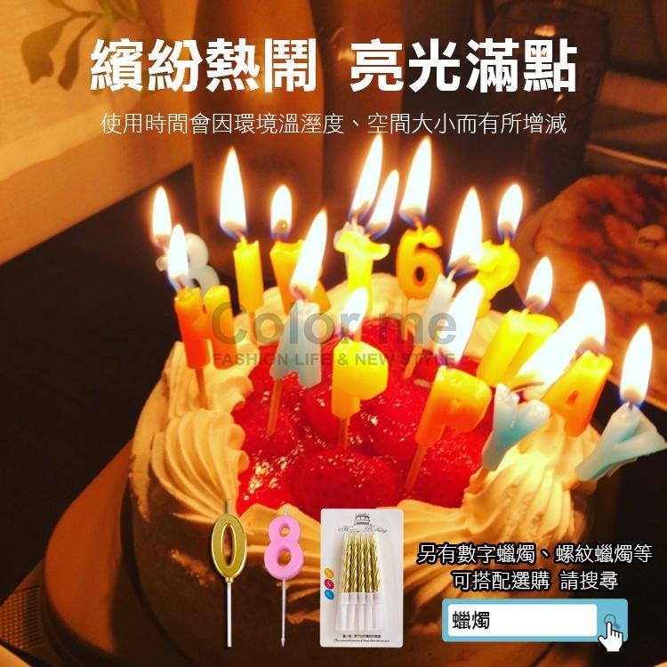 生日蠟燭 英文字母蠟燭 造型蠟燭 Happy Birthday 蠟燭 蛋糕蠟燭 英文生日蠟燭【L050】Color me-細節圖7