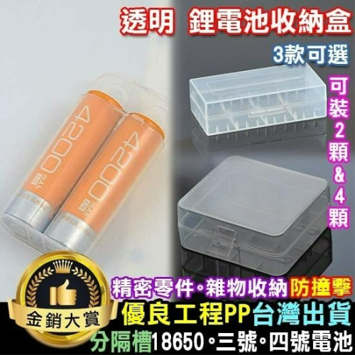 18650電池盒 電池保存盒 充電電池收納盒 電池盒 充電電池存放盒 透明 鋰電池收納盒【P017】Color me