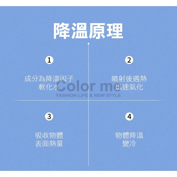 降溫噴霧 製冷噴霧 降溫劑 冷卻劑 速冷劑 涼感噴霧 冰涼噴霧 寒冰噴霧 極速降溫噴霧【M155】Color me-細節圖5