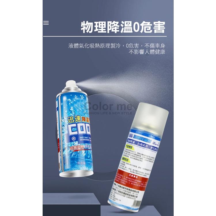 降溫噴霧 製冷噴霧 降溫劑 冷卻劑 速冷劑 涼感噴霧 冰涼噴霧 寒冰噴霧 極速降溫噴霧【M155】Color me-細節圖7