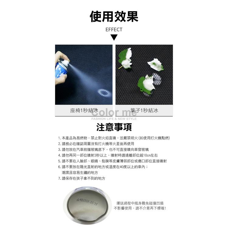 降溫噴霧 製冷噴霧 降溫劑 冷卻劑 速冷劑 涼感噴霧 冰涼噴霧 寒冰噴霧 極速降溫噴霧【M155】Color me-細節圖9