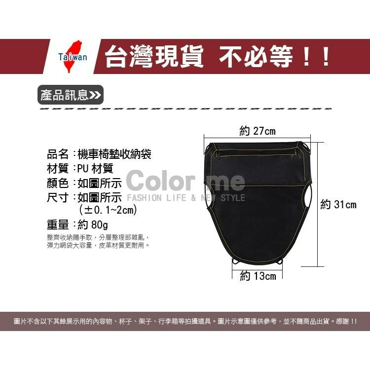 機車收納袋 機車置物袋 椅墊收納袋 車廂置物袋 椅墊置物袋 車廂收納袋 機車椅墊收納袋【P379】Color me-細節圖2