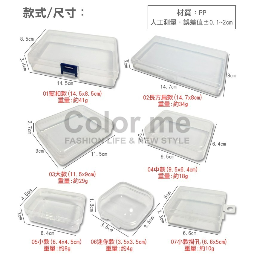 收納盒 口罩收納盒 塑料盒 化妝盒 包裝盒 卡片收納 口罩盒 藥盒 文具盒 零件 透明萬用【G019】Color me-細節圖2