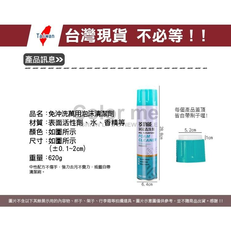 清潔劑 泡沫劑 清潔慕斯 泡泡慕斯 汽車清潔劑 洗鞋神器 不沾手 家具清潔 萬用泡沫清潔劑【L182】Color me-細節圖2