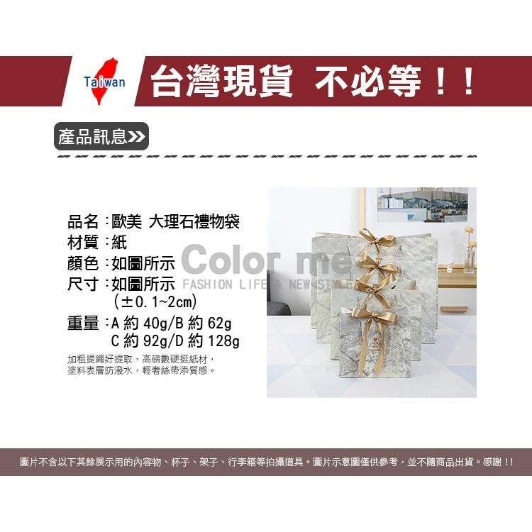 紙袋 禮物袋 禮品袋 手提袋 包裝紙袋 精品紙袋 手提紙袋 禮品包裝 歐美 大理石禮物袋【N368】Color me-細節圖2