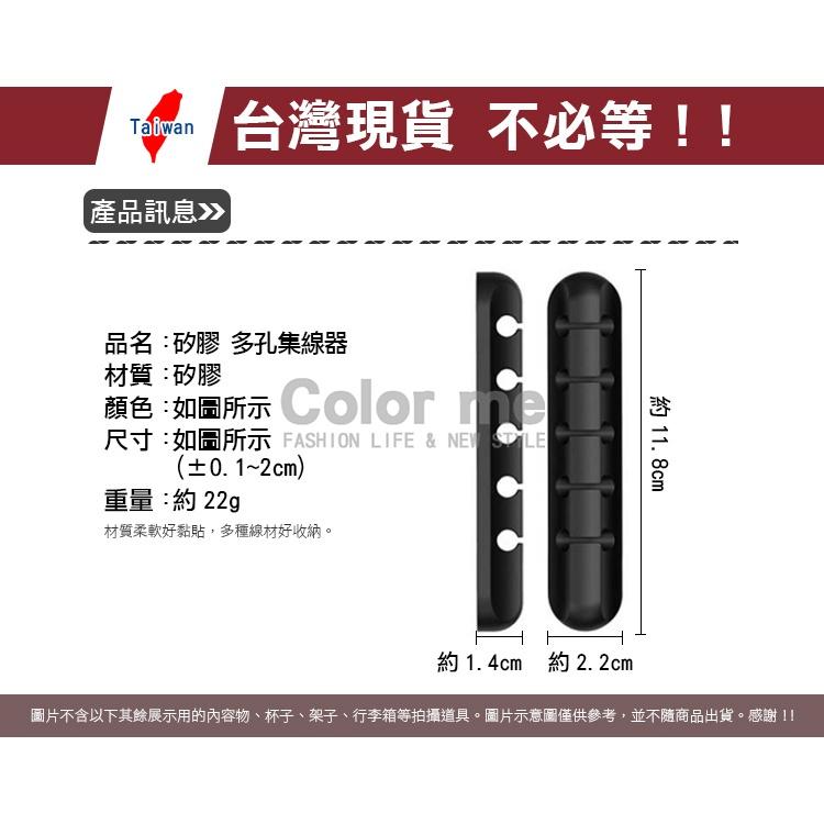 整線器 集線器 理線器 固線器 桌面集線器 充電線收納 線材收納 固線夾 矽膠 多孔集線器【Q026】Color me-細節圖2