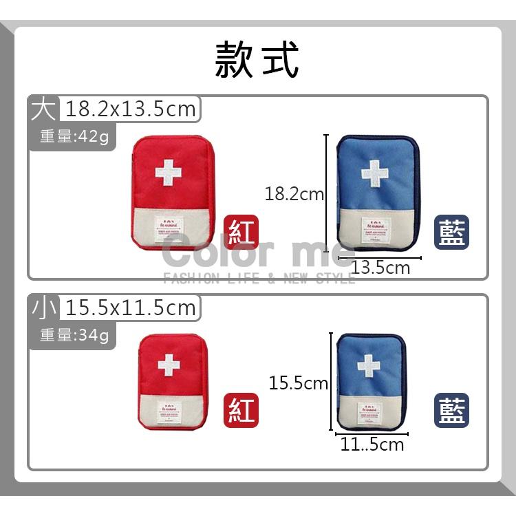 隨身急救包 收納包 衛生棉包 整理 收納 便攜 隨身 旅行便攜藥品收納包【B033】Color me-細節圖3