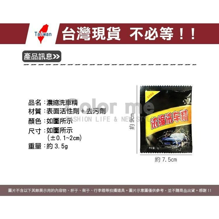 洗車精 清潔劑 清洗粉 洗車粉 汽車清潔 車輛清潔 洗車劑 洗車用 清潔 濃縮洗車精(5包)【Z101】Color me-細節圖2