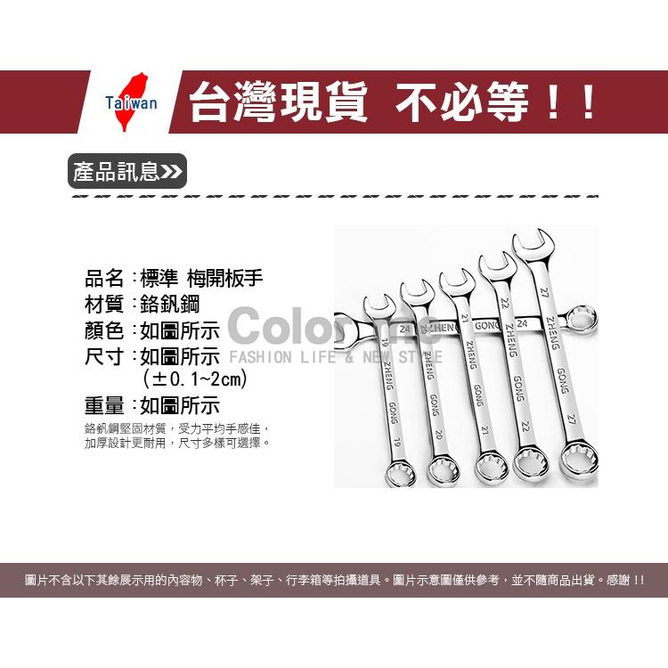 梅花開口扳手 梅開扳手 梅花扳手 開口扳手 兩用扳手 六角 6-24mm 梅開兩用板手【Z122-1】Color me-細節圖2