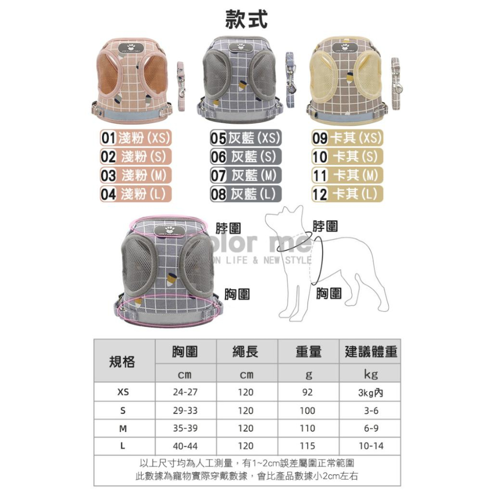 背帶 胸背帶 反光背帶 寵物背帶 牽繩背帶 寵物牽繩 外出繩 寵物用品 日系格紋寵物胸背帶【L001】Color me-細節圖3